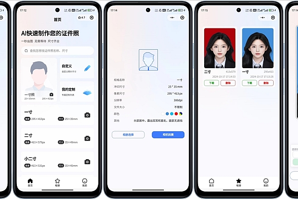 开源证件照小程序：免费处理+流量主变现，支持自定义尺寸/背景/下载