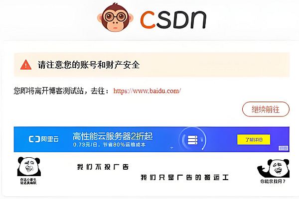 WordPress外链安全跳转插件v5.0：仿大厂跳转+自定义广告位