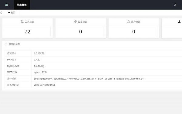 PHP彩虹工具箱-72+站长开发多功能在线工具ThinkPHP开源版