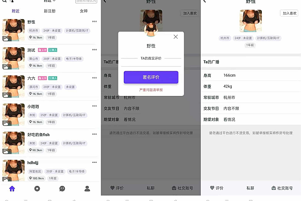 仿SOUL陌陌源码｜单身交友社区APP｜语音视频附近人恋爱神器
