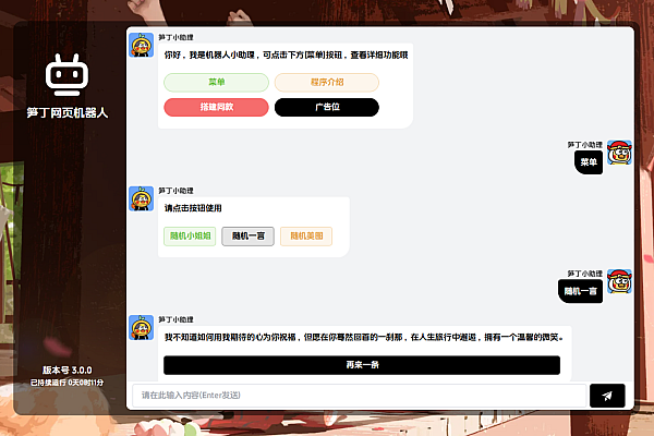 笋丁网页机器人V3.0.0：Golang轻量级自动回复，Linux服务器专属