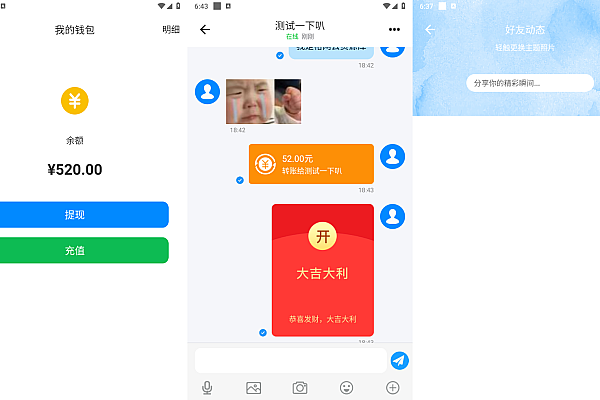 风车IM：全平台社交源码 自主可控群聊红包朋友圈适配企业/O2O场景