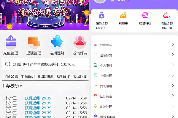 ThinkPHP抢单返利系统V6源码 免授权利息宝+动态抢单+UI特效