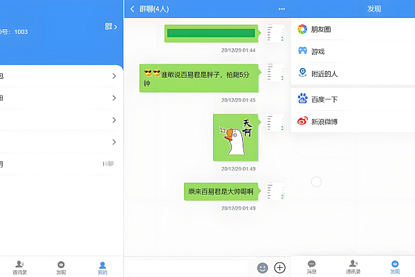 Uniapp跨平台IM源码-含红包/社区/多端适配 高效二开社交系统