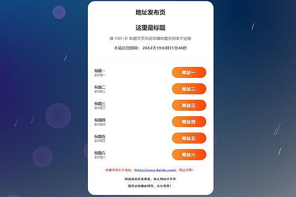 动态气泡HTML引导页 - 纯静态部署/零后台/快速搭建落地页