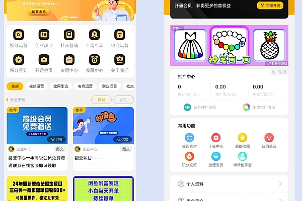 仿知识蝉知识付费系统源码：全功能小程序+裂变营销工具包