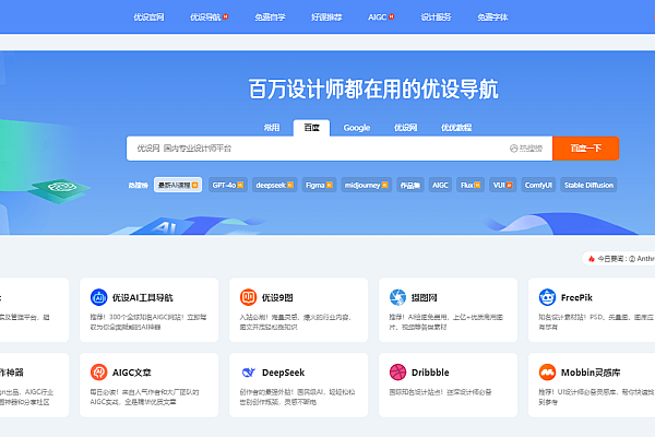 优设导航源码部署指南｜专业设计师资源导航站一键搭建