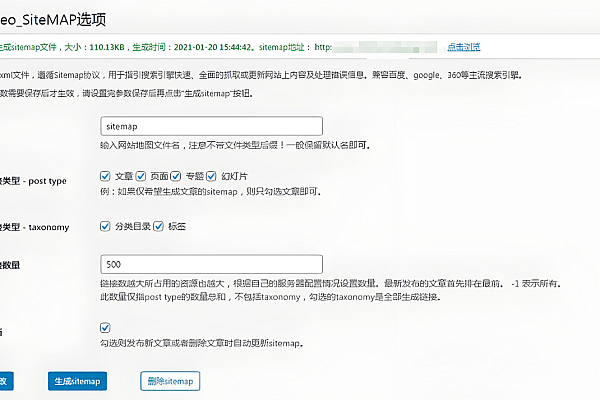 HC_seo_sitemap插件：WordPress轻量高效生成XML地图，加速百度收录
