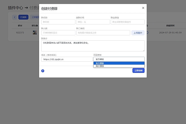Likeyun付费进群插件V1.0免费版｜引流宝多模版社群管理工具
