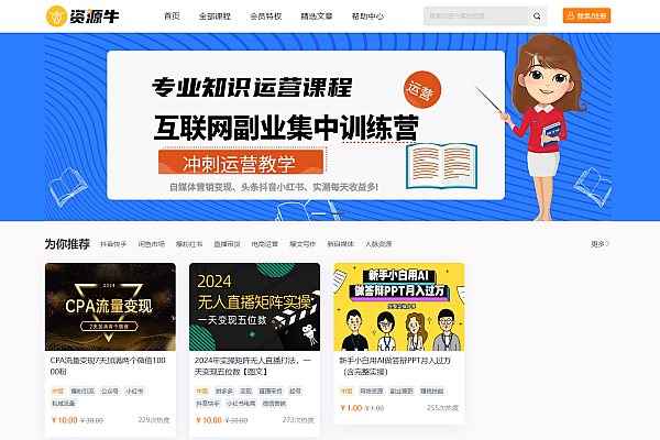 资源牛知识付费系统：三端互通开源版，助力内容变现与裂变增长