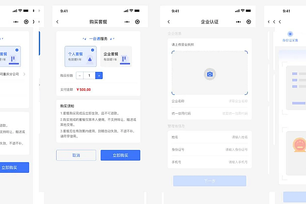 Mini-Contract电子合同小程序源码：uniapp Vue3高效开发，多平台一键对接
