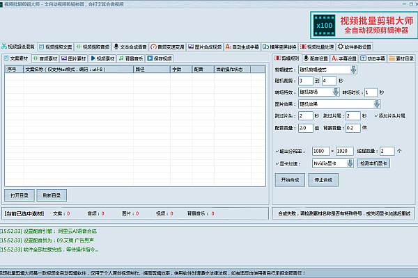 视频批量剪辑大师v2.0终结版：短视频创作者的全自动剪辑神器