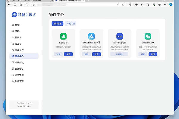 私域引流宝：智能活码+多渠道追踪开源工具，防封裂变必备