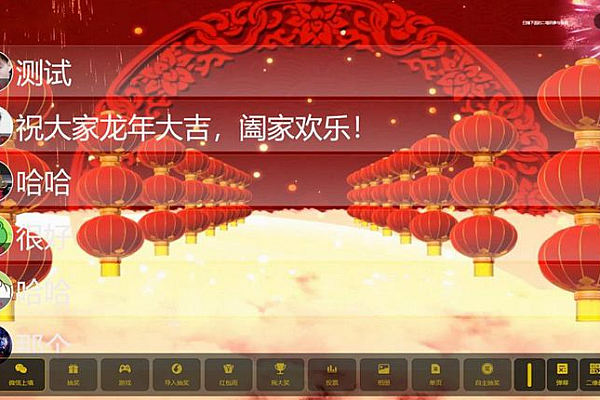PHP大屏互动系统源码带教程 动态背景+配乐 轻松搭建年会/活动神器