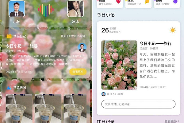 S_LOVE恋爱小站：uniapp跨端源码，打造情侣社交+婚恋平台