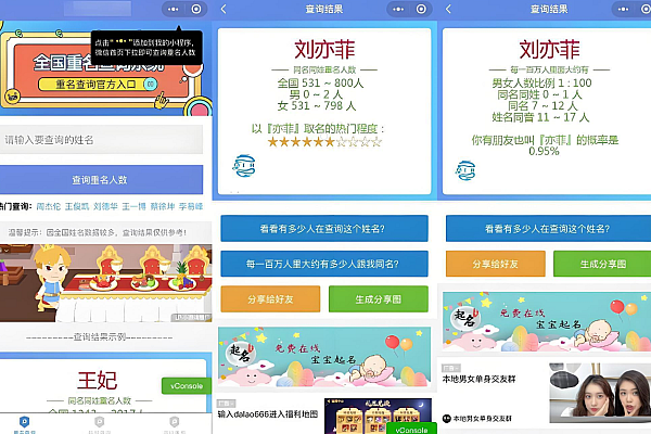 同名查询微信小程序源码下载，支持流量主变现与多模式查询