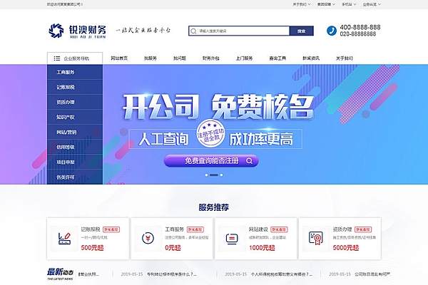 EyouCMS工商财务模板，响应式设计适配多行业，SEO优化助力企业官网建设