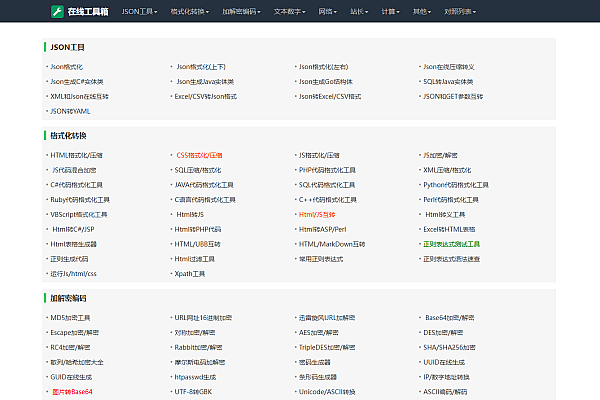 PHP在线工具箱源码：轻量高效免数据库，SEO友好多功能工具平台