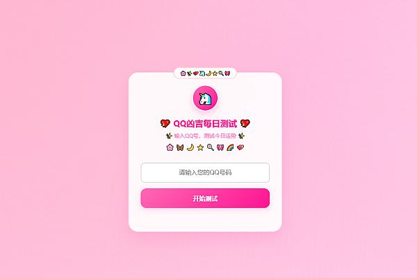 🎀【QQ每日运势小粉书】✨粉白梦境测财运桃花事业运，抽签看星运一键get好运！