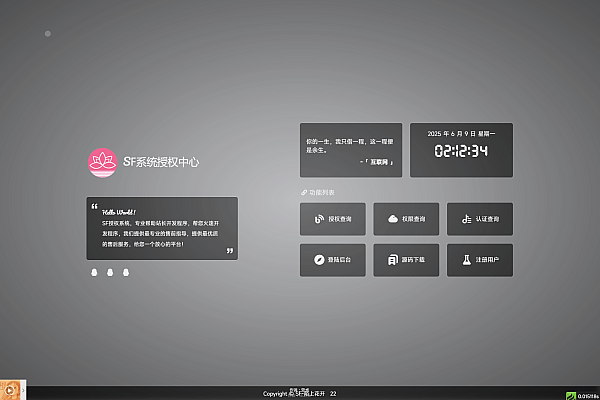 SF授权系统v5.2全开源，ThinkPHP6+EasyWeb快速授权管理