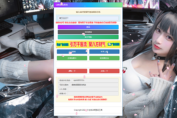 2025最新Q绑查询PHP源码修复版-新增安全特效引流功能