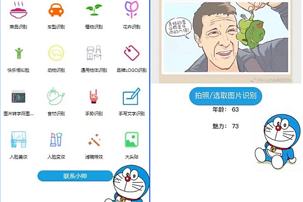 小帅资讯小程序源码：百度AI图像识别+智能交互全功能