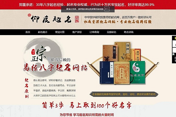 智能起名源码 | 周易八字/在线支付/免注册，ThinkPHP伪静态高盈利项目