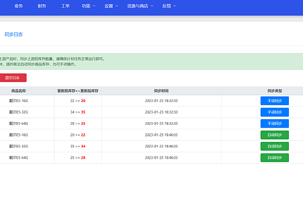 魔方库存同步插件V2.0：实时精准显示上游库存，下单无忧