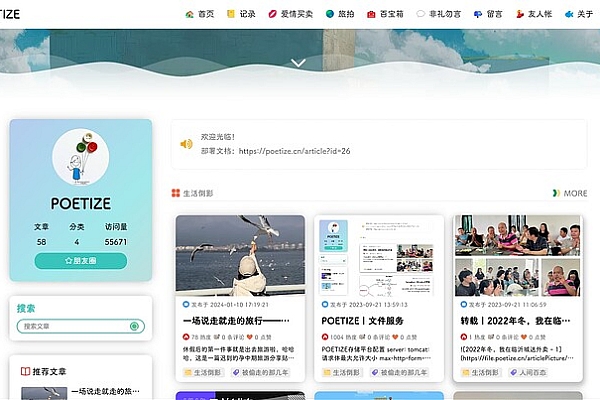 POETIZE博客系统：SpringBoot+Vue全栈开发，集成聊天室与多媒体功能