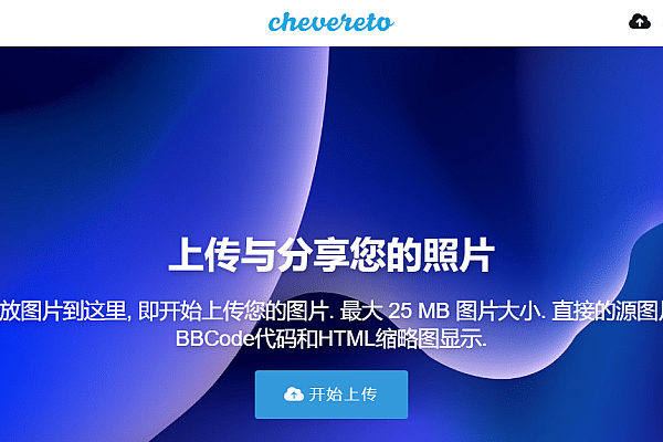 Chevereto V4.0.7开心版图床安装教程：宝塔环境配置+伪静态+排错指南