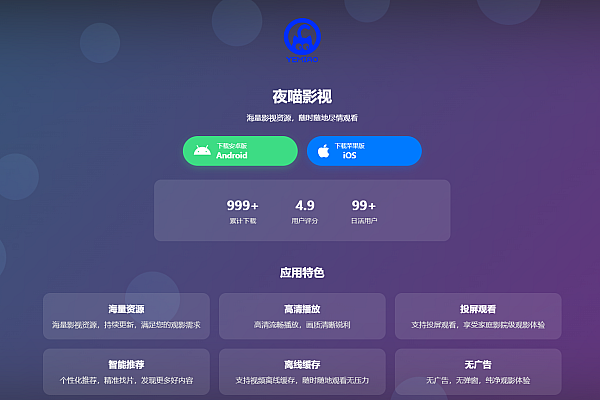 APP双端下载页源码-自适应设计/双主题切换/全功能模块化落地页