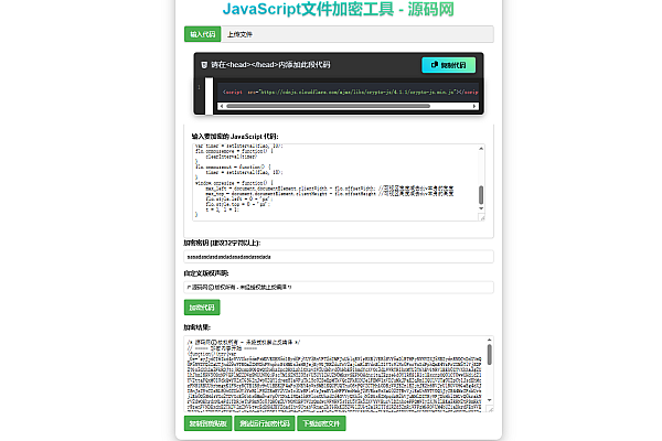 JS代码加密工具-在线加密/文件上传/版权保护/密钥定制