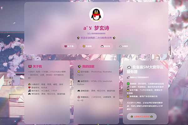 KaiGe粉系二次元主页源码 玻璃拟态/樱花粒子/响应式设计