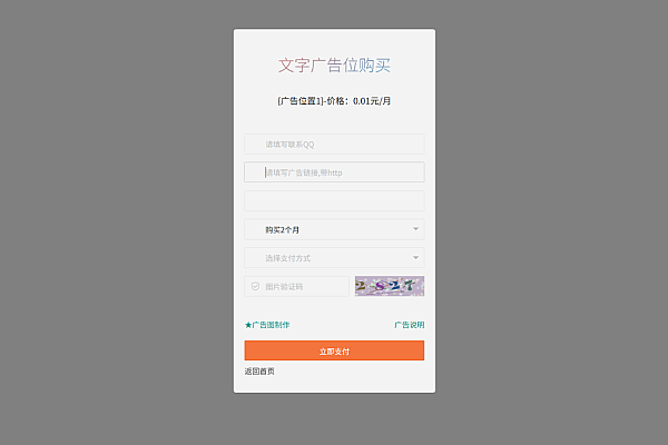 PHP网站自助广告投放系统源码 附安装教程 站长必备