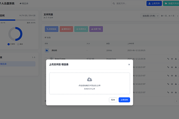 轻量级个人云盘系统源码-PC/H5自适应·全功能高效文件管理