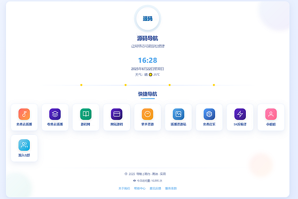 全新UI个人网址导航源码 免数据库后台管理系统 快速搭建指南