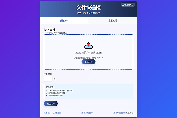 文件快递柜5.0 PHP源码：轻量级文件共享+智能审核封禁全功能