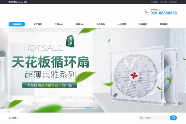 营销型天花板循环扇网站源码，DedeCMS制冷设备模板带手机端