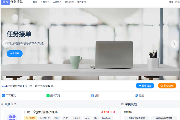 魔众众包平台：威客发布悬赏任务匹配设计编程营销任务，高效管理结算