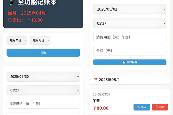 PHP记账助手源码-移动端适配/自动统计/双存储家庭财务工具