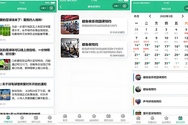 全场景运动场馆预约小程序 | 智能管理无需服务器