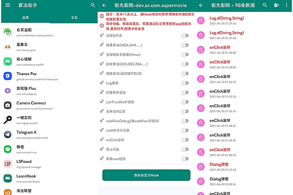 安卓逆向神器v1.0.9 Pro：加密算法解析+动态Hook日志关联
