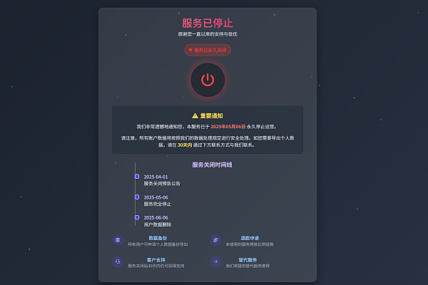 优雅维护服务状态页模板：404/启停控制+日志栏HTML源码