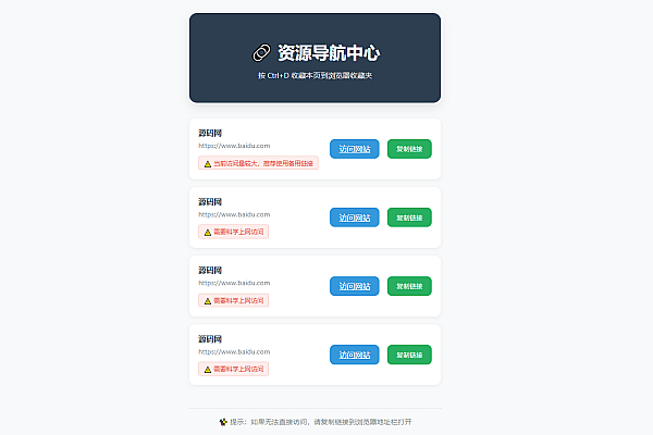 2025 HTML单页导航源码｜响应式设计+动态交互+SEO优化