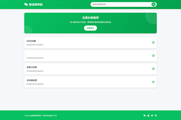 微信群导航系统源码2.0全开源版：精准获客带后台自动更新群资源神器