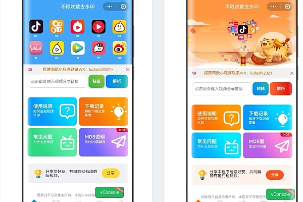 去水印小程序源码4.0修复版，支持流量主广告/三种UI/免费解析接口，前后端完整可运营