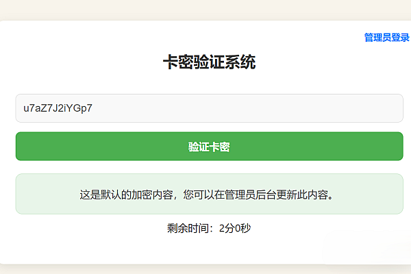 PHP轻量级卡密管理系统源码-虚拟商品全周期管理解决方案
