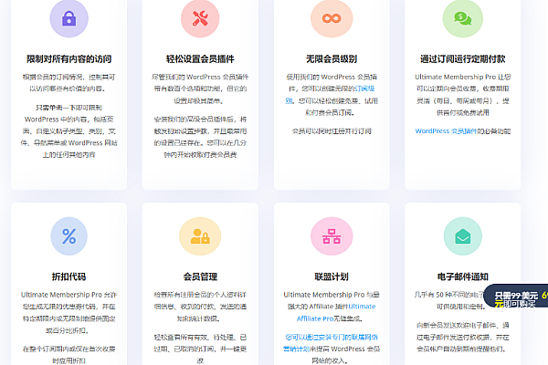 WordPress会员管理神器：Ultimate Membership Pro v13.3破解版