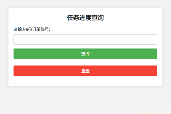《PHP订单任务管理系统源码：进度跟踪与查询一站式解决方案》