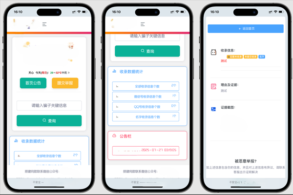 开源防诈骗黑名单系统：多维度管理+团队审核+邮件通知